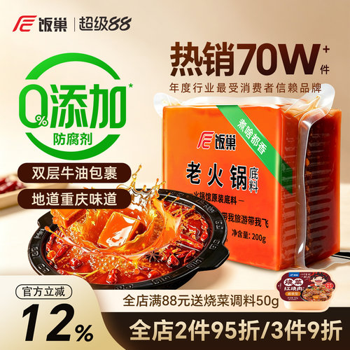 饭巢地道正宗重庆牛油老火锅底料