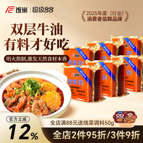 饭巢重庆冒菜火锅底料95g*6牛油