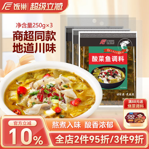 饭巢重庆180g*3袋青花椒鱼调料