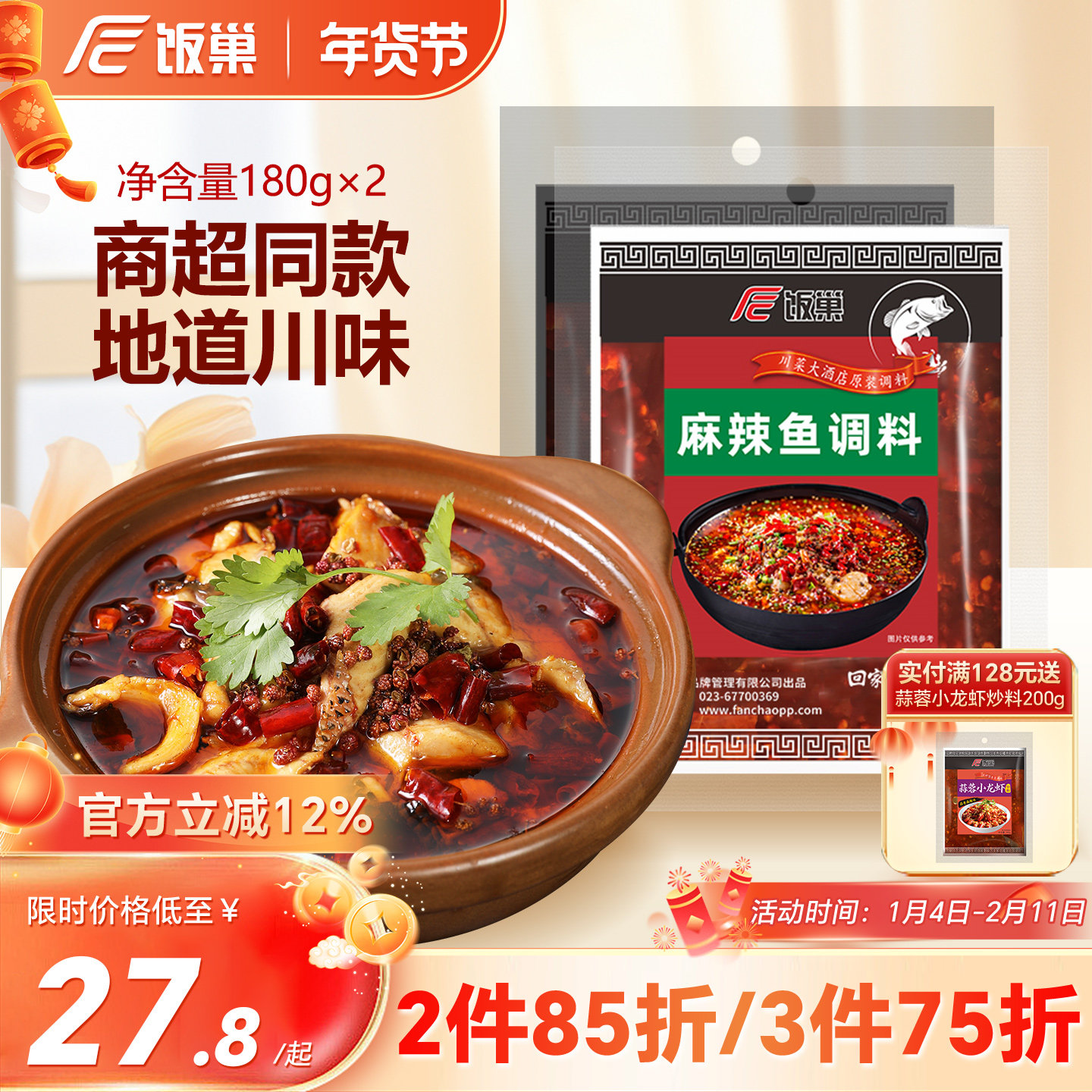 饭巢重庆麻辣鱼调料四川大厨水煮鱼水煮肉片香辣系列调味家用商用