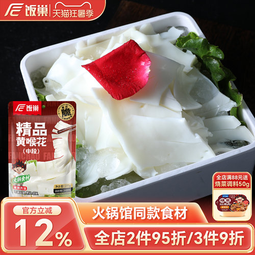 饭巢精品黄喉花免加工免处理猪黄喉火锅冒菜麻辣烫半成品食材