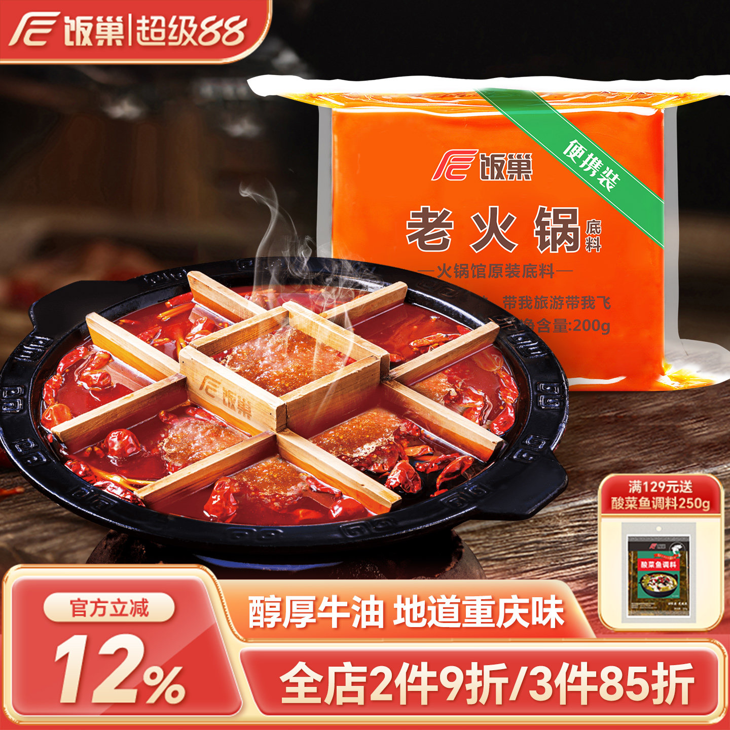 饭巢重庆牛油老火锅底料正宗旗舰店火锅料冒菜麻辣烫调料家用商用 - 淘宝联盟商品