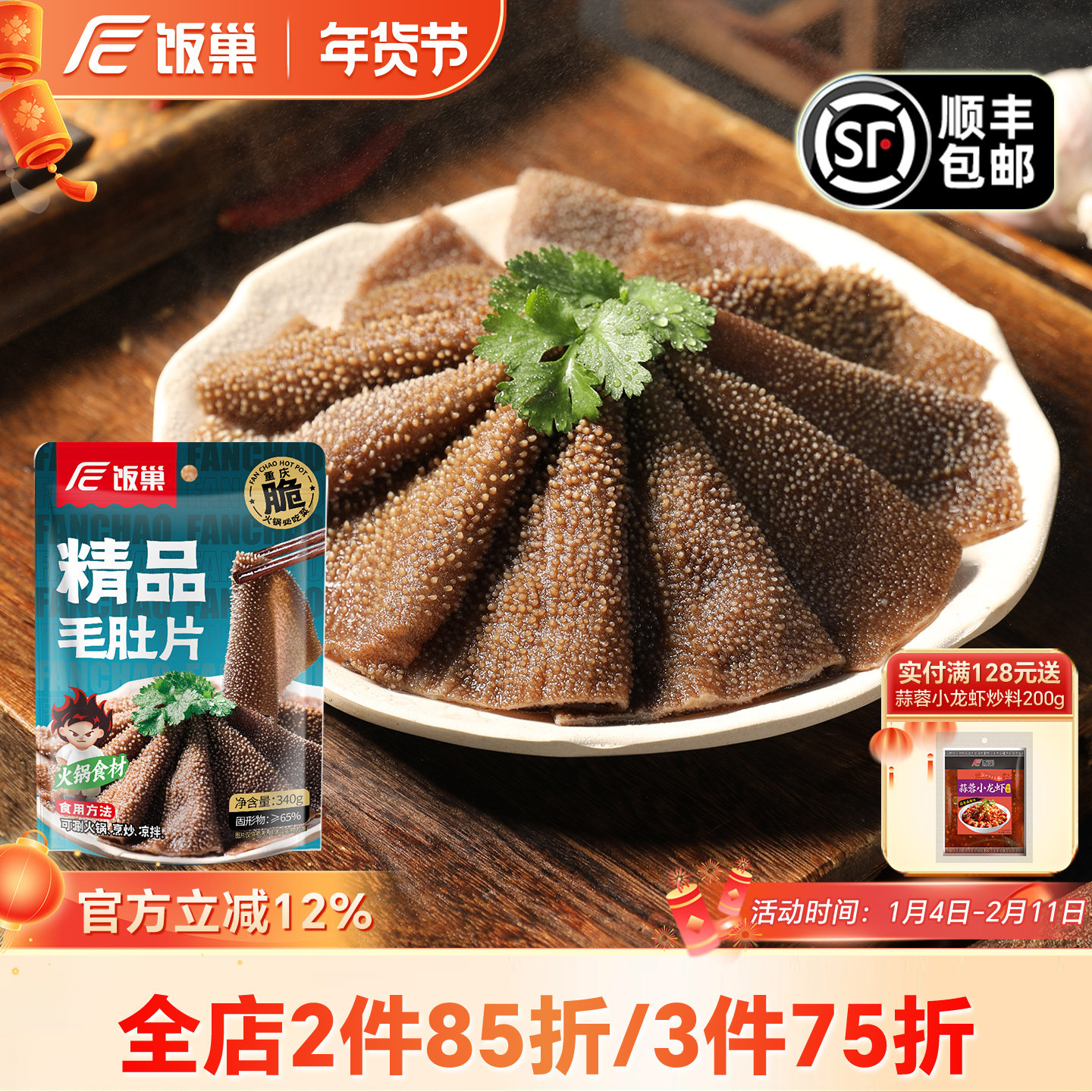 饭巢精品毛肚340g火锅专用食材新鲜牛肚千层肚牛杂商用批发牛百叶,水产肉类/新鲜蔬果/熟食,牛杂/牛杂制品,淘宝优惠券,粉丝福利购,淘宝优惠卷