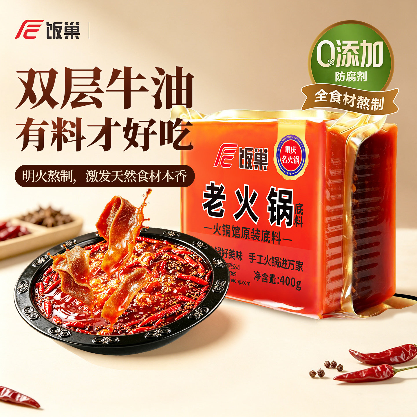 饭巢重庆老火锅底料正宗旗舰店牛油火锅料四川麻辣烫调料家用商用