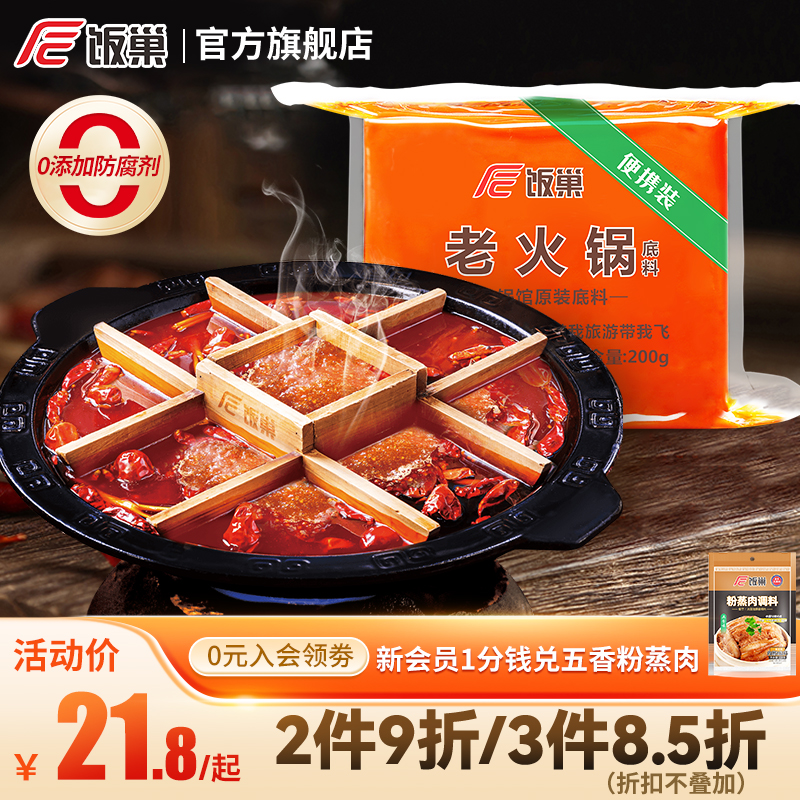 饭巢重庆牛油老火锅底料正宗旗舰店火锅料冒菜麻辣烫调料家用商用