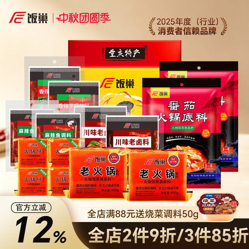 饭巢重庆特产正宗火锅川菜底料