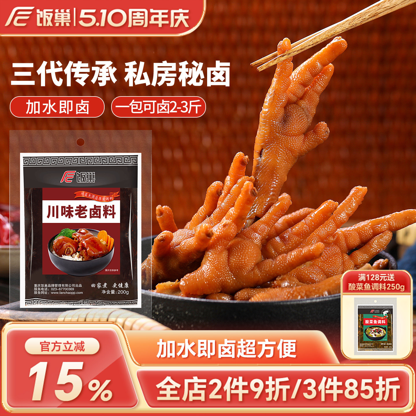 饭巢川味五香老卤料包重庆家庭卤小包装牛肉茶叶蛋鸭货调料商家用