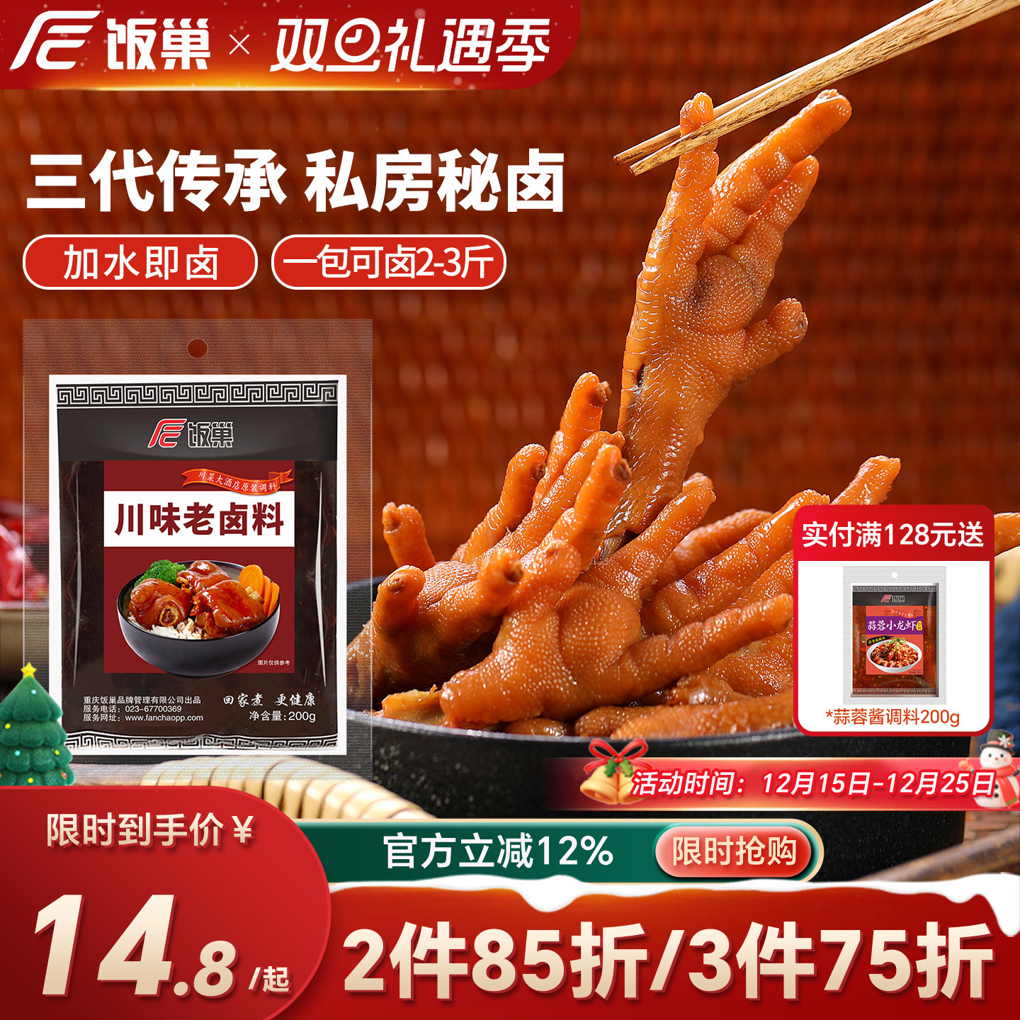 饭巢川味五香老卤料包重庆家庭卤小包装牛肉茶叶蛋鸭货调料商家用