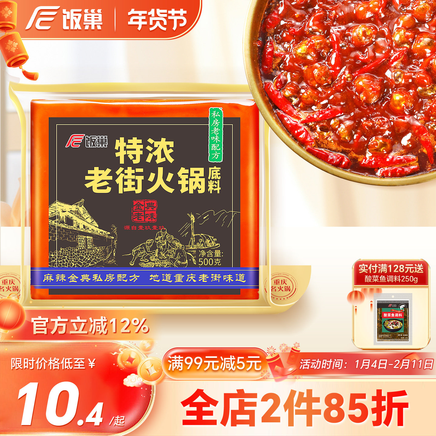 饭巢重庆火锅底料正宗旗舰店特浓老街500g牛油麻辣烫串串火锅底料