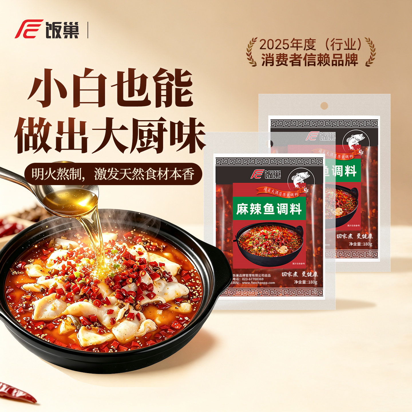 饭巢重庆麻辣鱼调料四川大厨水煮鱼水煮肉片香辣佐料调味家用商用