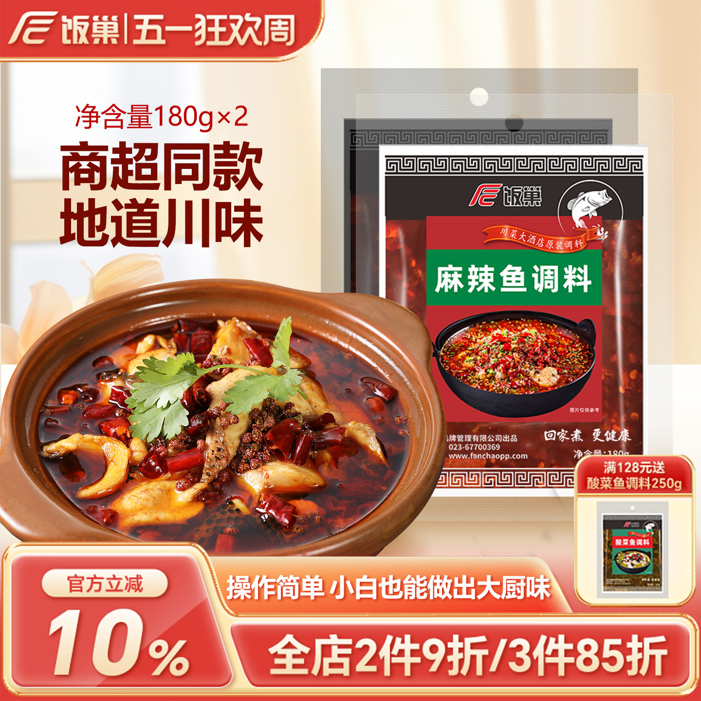 饭巢重庆麻辣鱼调料四川大厨水煮鱼水煮肉片香辣系列调味家用商用