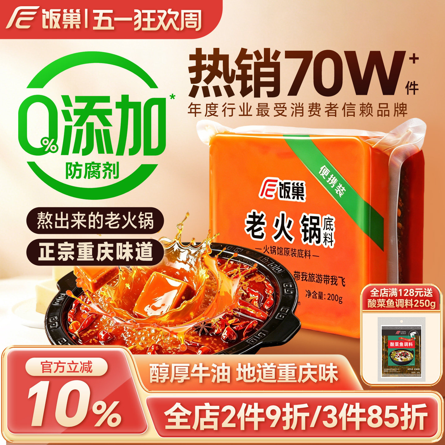 饭巢重庆牛油老火锅底料正宗旗舰店火锅料冒菜麻辣烫调料家用商用