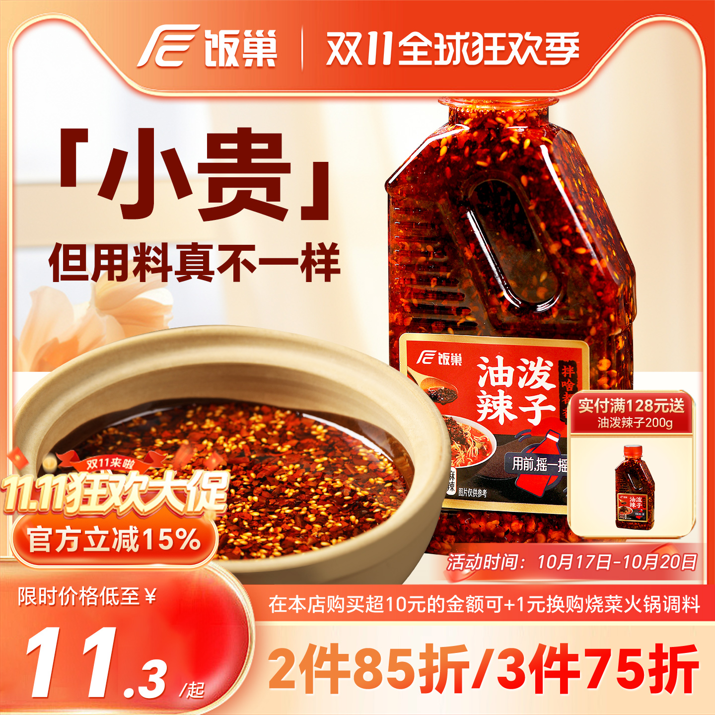 饭巢重庆正宗四川油泼辣子麻辣香辣红油凉菜凉拌菜专用调料辣椒油