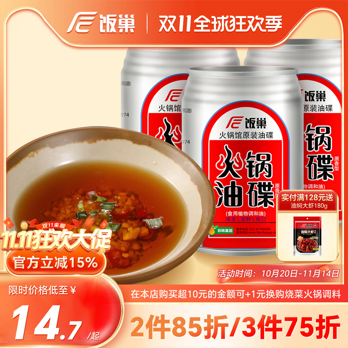 饭巢芝麻香油60ml*3火锅蘸料