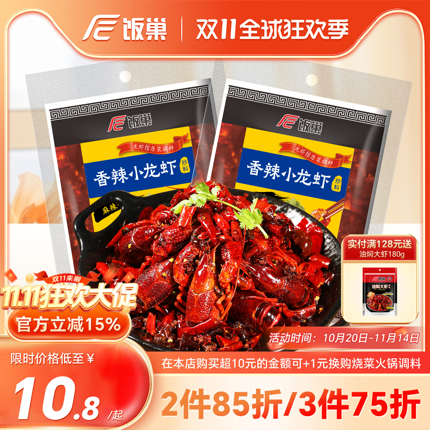 饭巢麻辣小龙虾调料油焖大虾香辣干锅花甲底料蒜蓉十三香调味料包