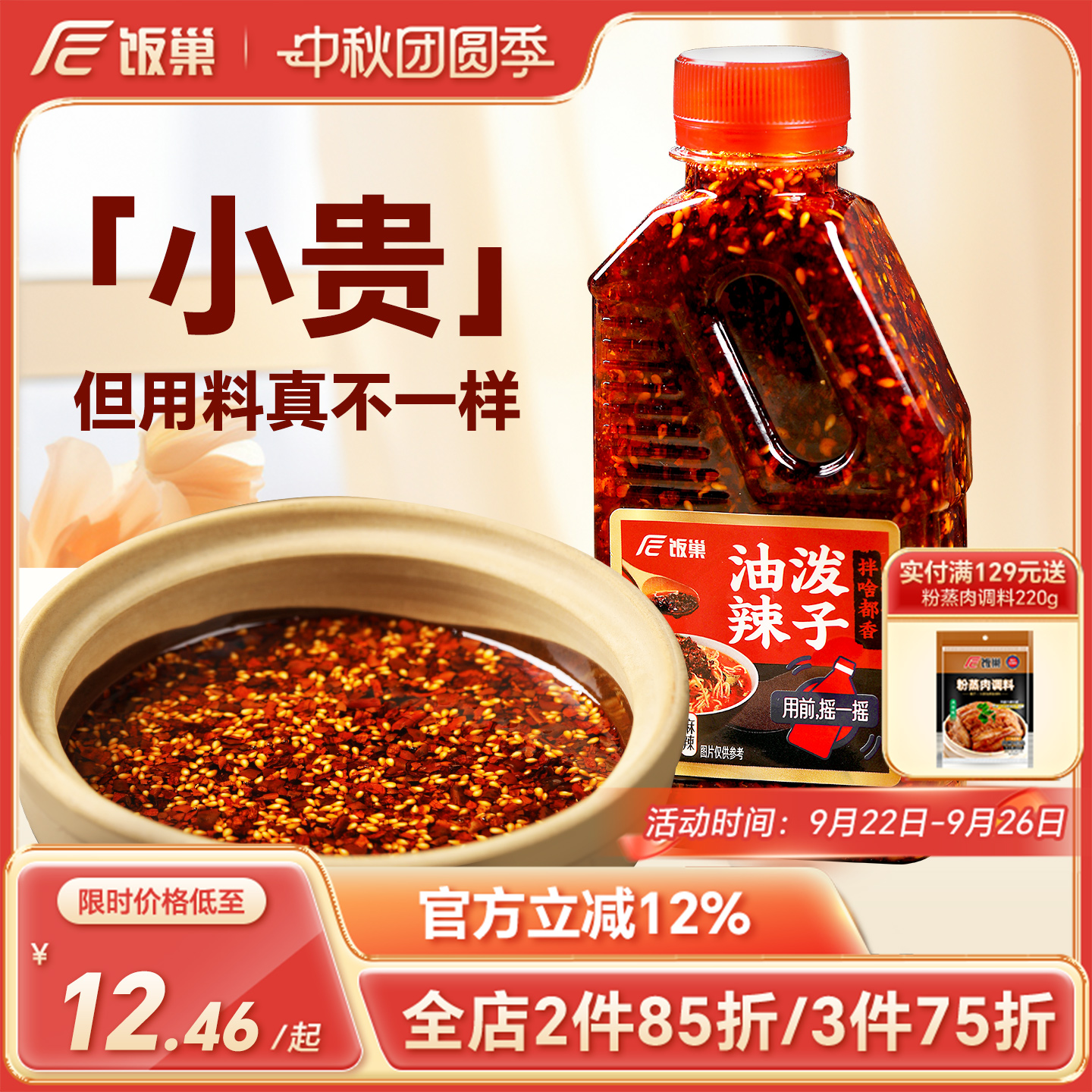 饭巢重庆正宗四川油泼辣子麻辣香辣红油凉菜凉拌菜专用调料辣椒油