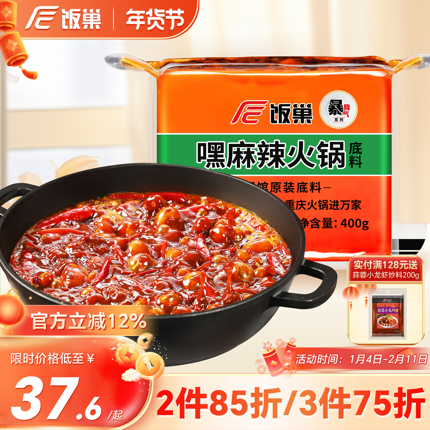 饭巢重庆火锅底料正宗麻辣香锅底料爆辣牛油专用麻辣烫料家用商用,粮油调味/速食/干货/烘焙,火锅调料,淘宝优惠券,粉丝福利购,淘宝优惠卷