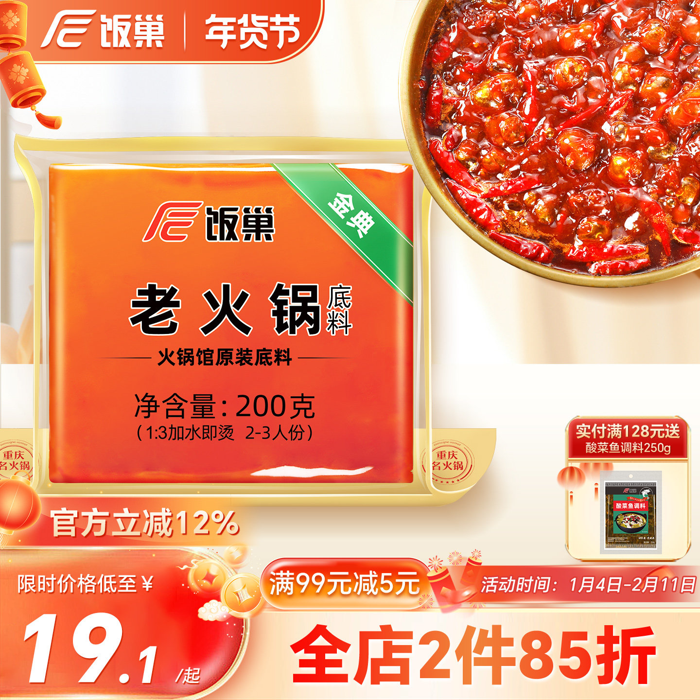 饭巢旗舰店:15.8元! 饭巢重庆火锅底料旗舰店正宗牛油老火锅料冒菜麻辣烫家用商用调料