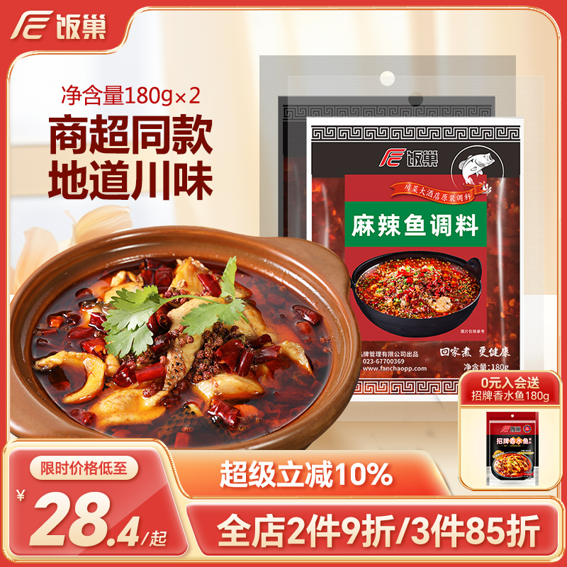 饭巢重庆麻辣鱼调料四川大厨水煮鱼水煮肉片香辣系列调味家用商用