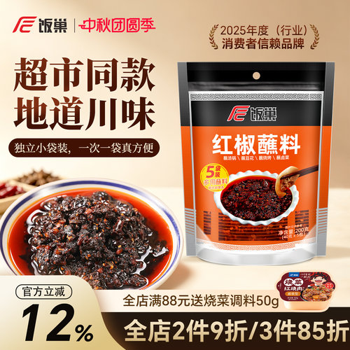 饭巢红油辣椒火锅蘸料40g*5包/袋