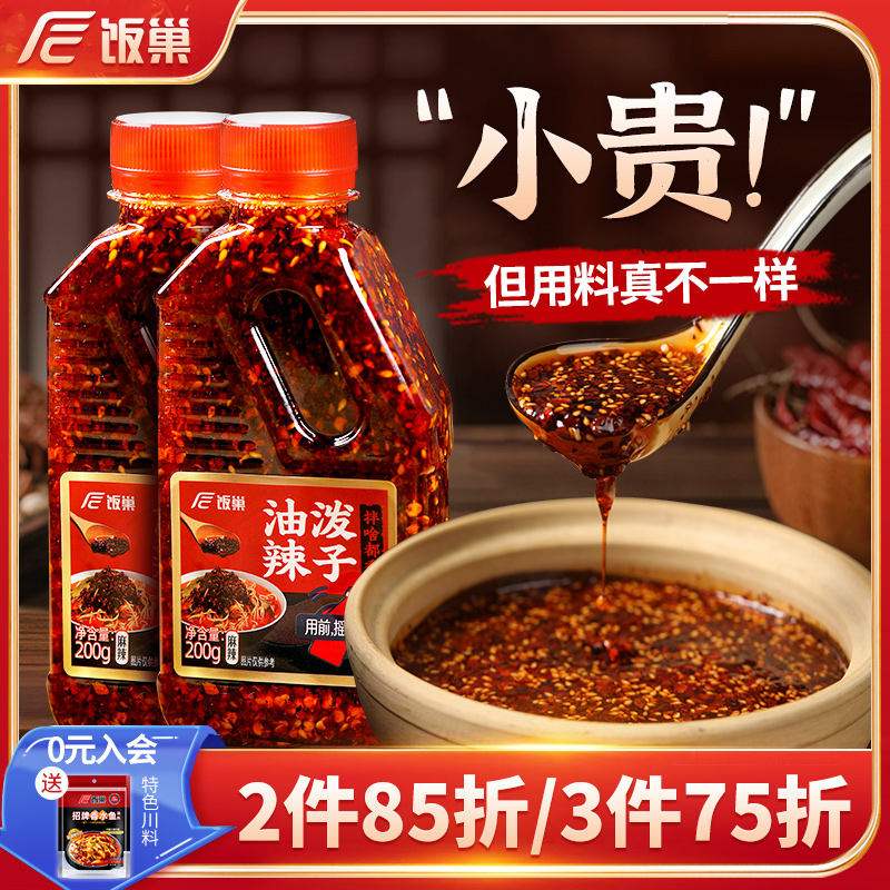 饭巢重庆正宗四川油泼辣子麻辣香辣红油凉菜凉拌菜专用调料辣椒油