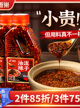 饭巢重庆正宗四川油泼辣子麻辣香辣红油凉菜凉拌菜专用调料辣椒油