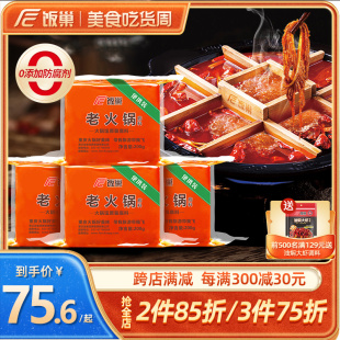 宿舍火锅 饭巢重庆牛油麻辣老火锅底料200g 4小火锅网红迷你小包装