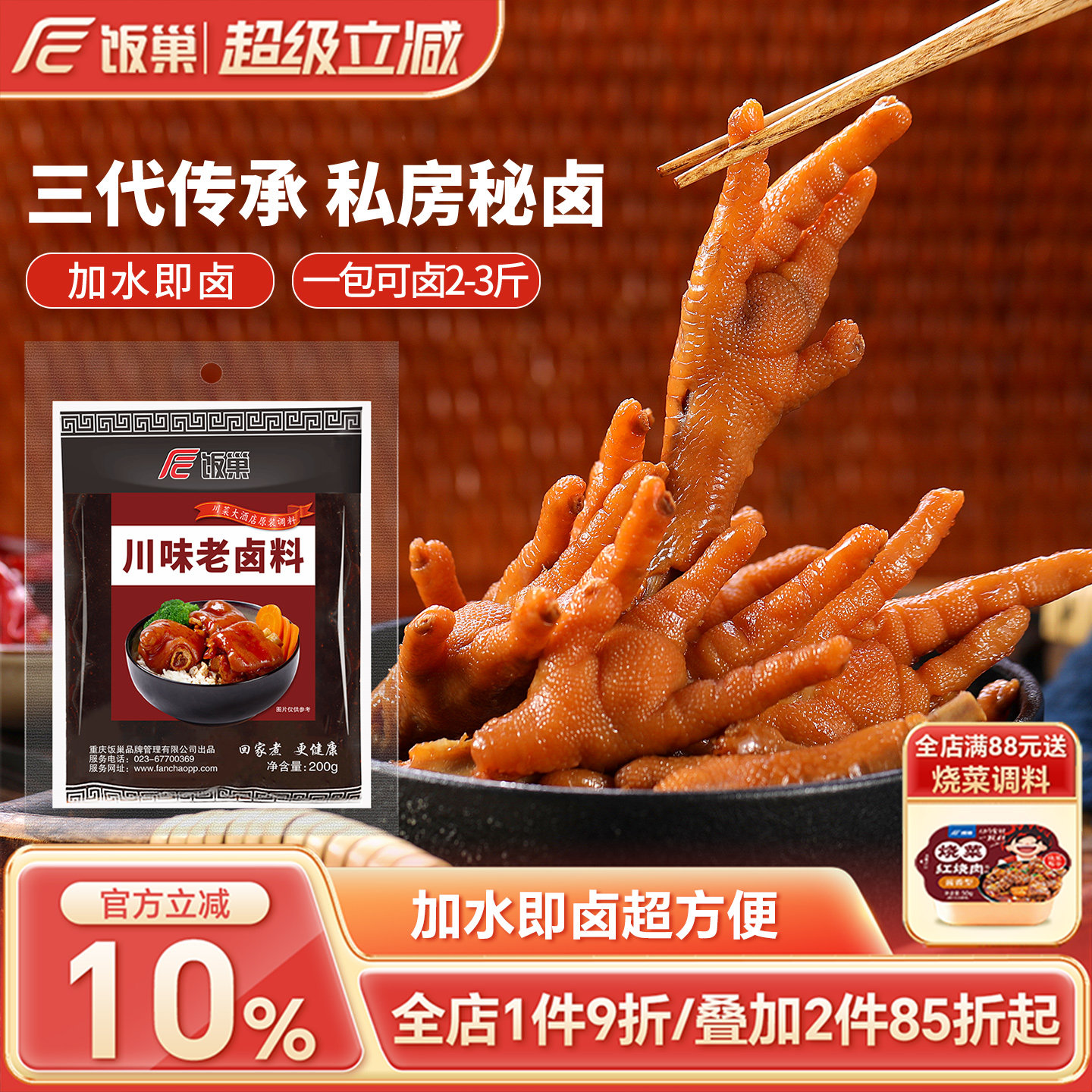 饭巢川味五香老卤料包重庆家庭卤小包装牛肉茶叶蛋鸭货调料商家用