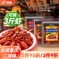 饭巢麻辣小龙虾调料蒜蓉龙虾调味料香辣盱眙十三香家用商用调料包
