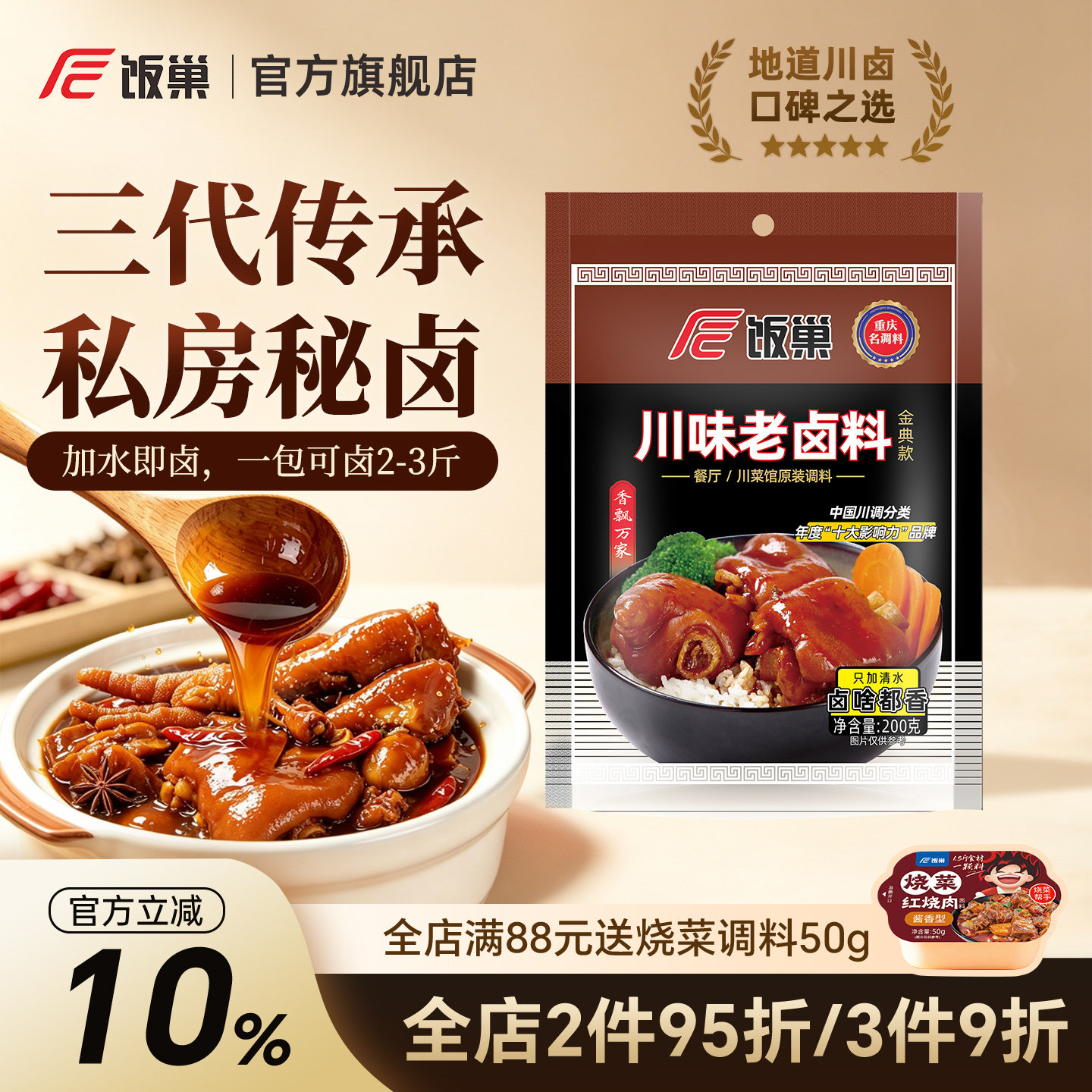 饭巢川味老卤料200g香浓家庭装卤猪蹄牛肉鸡爪鸭脖卤水卤料调料