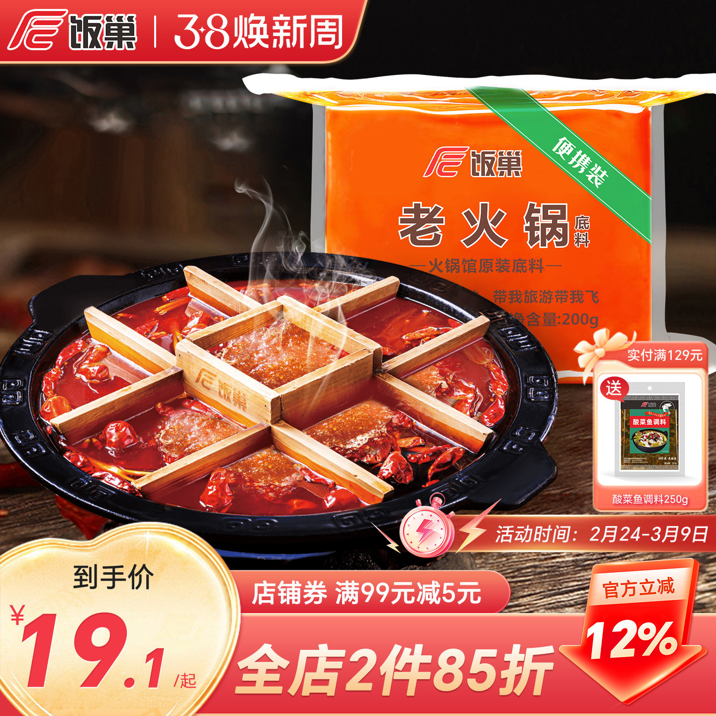 饭巢重庆牛油老火锅底料正宗旗舰店火锅料冒菜麻辣烫调料家用商用