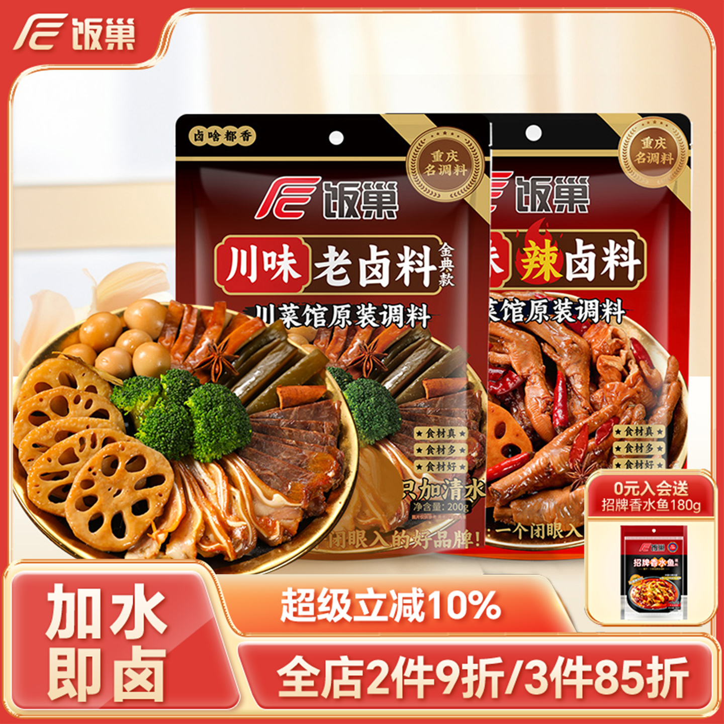 饭巢古法熬制川味老卤料200g