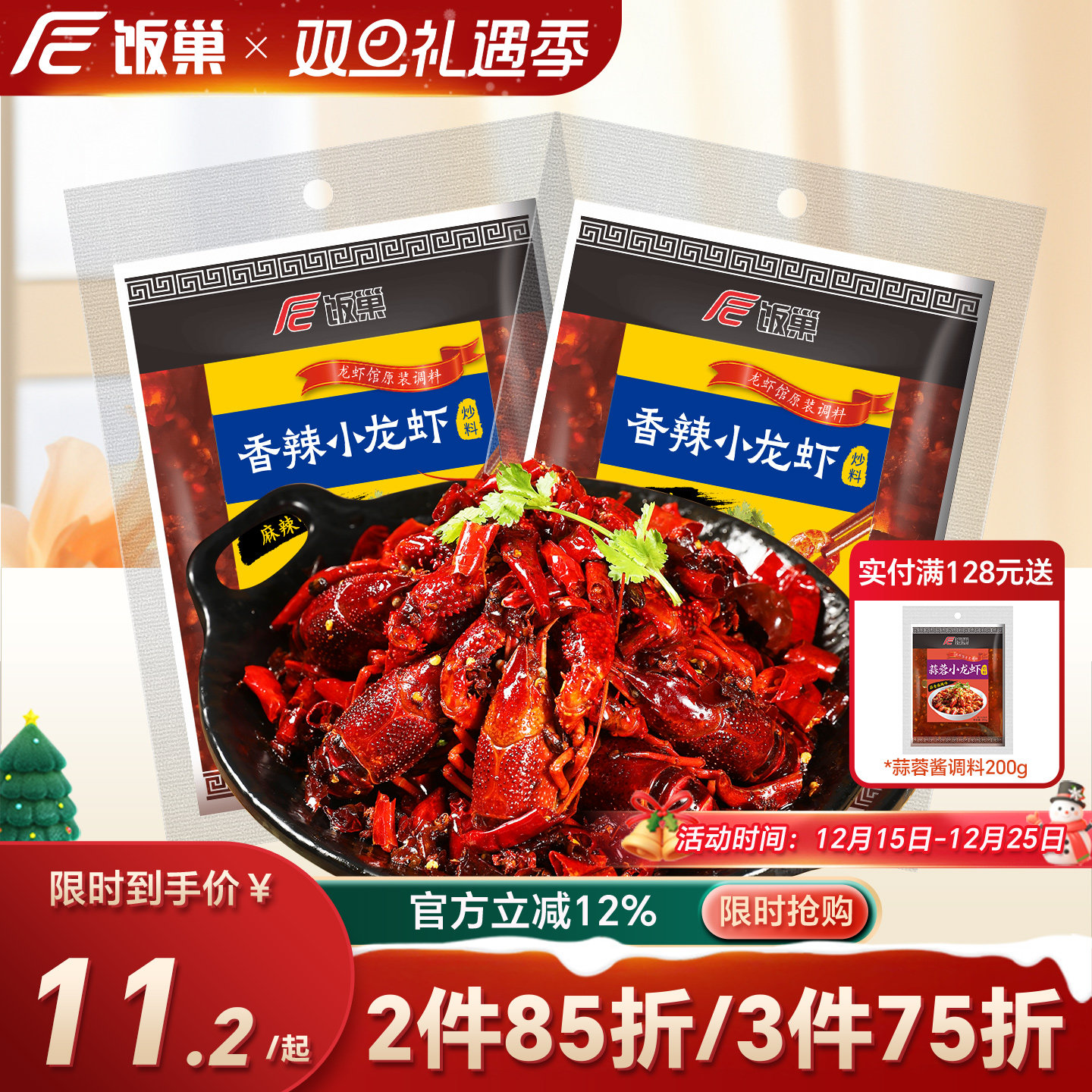 饭巢麻辣小龙虾调料油焖大虾香辣干锅花甲底料蒜蓉十三香调味料包