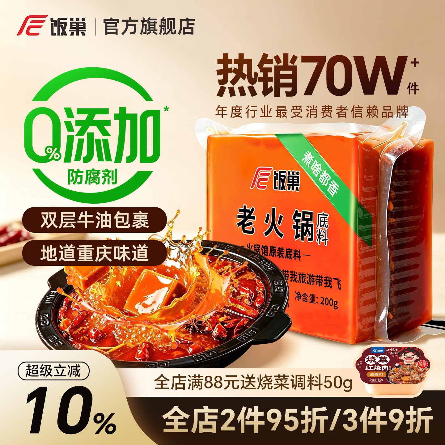 饭巢重庆牛油老火锅底料正宗旗舰店火锅料冒菜麻辣烫调料家用商用