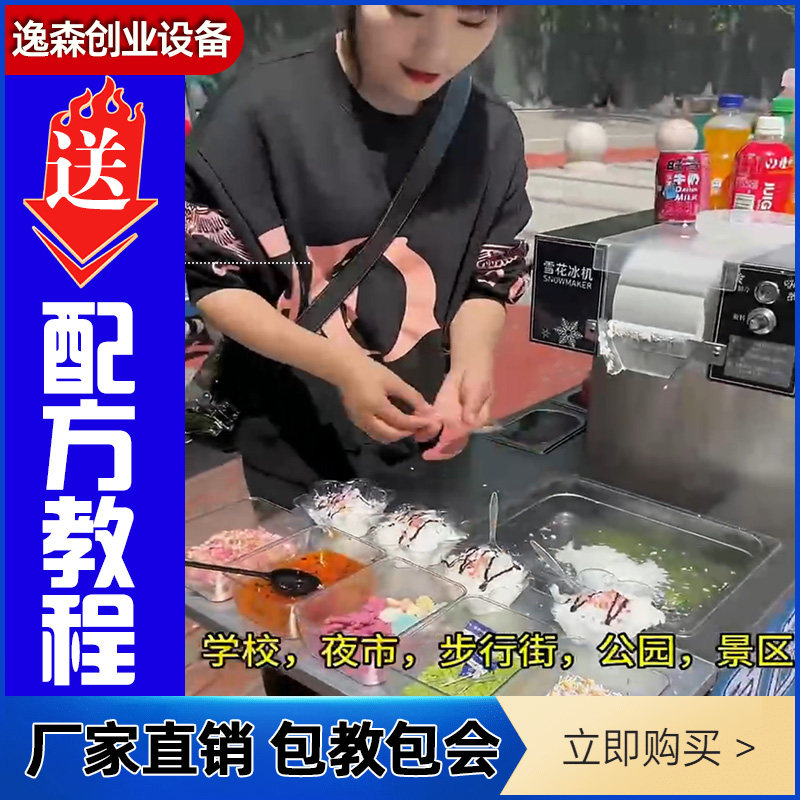 夏日商用全自动雪花冰机无电流动摆摊雪花机绵绵冰沙刨冰制冰机器