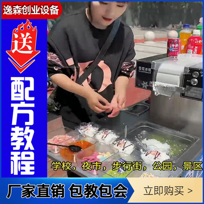 夏日商用全自动雪花冰机无电流动摆摊雪花机绵绵冰沙刨冰制冰机器