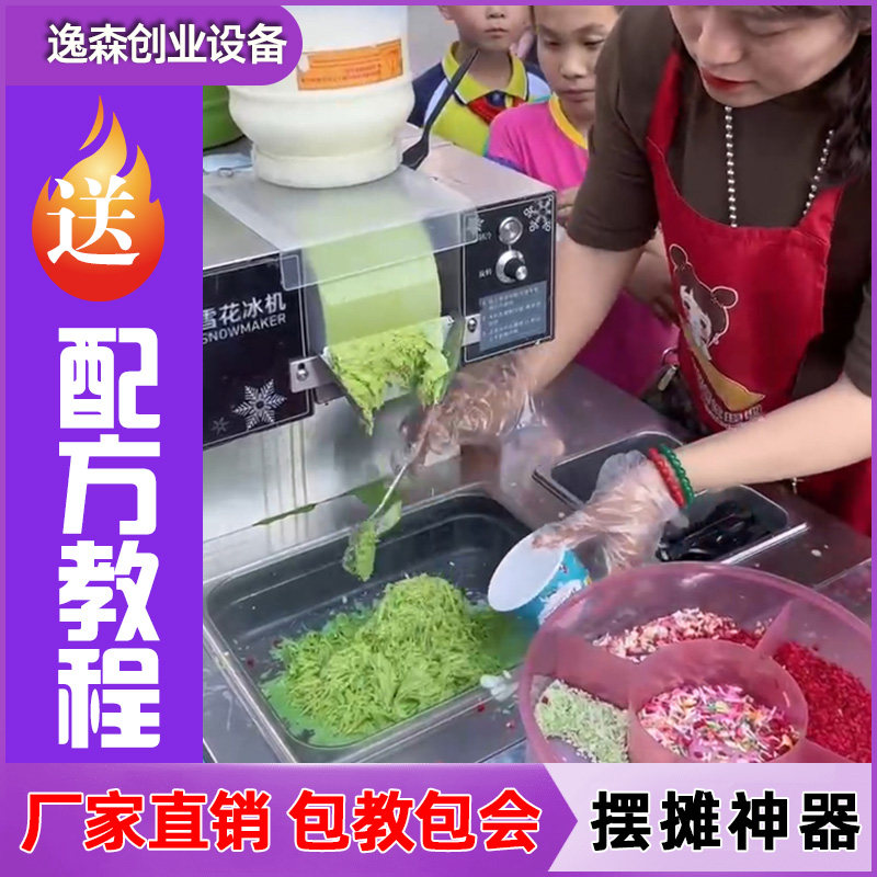 韩式夏日网红商用全自动雪花冰机冰沙刨冰机绵绵冰机创业摆摊设备