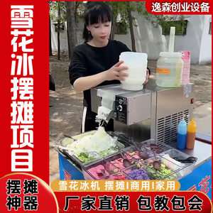 网红雪花冰机全自动绵绵冰机