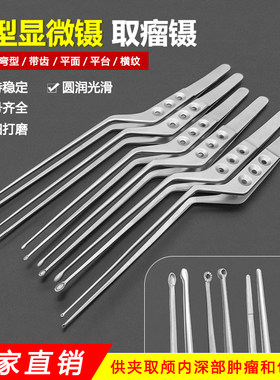 取瘤镊显微镊脑用神经外科器械