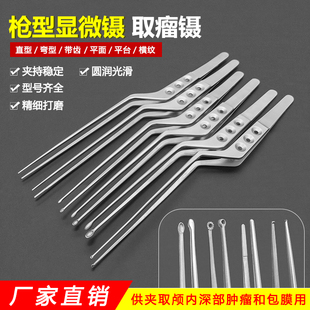 取瘤镊垂体瘤镊显微镊枪型组织镊椭圆形取样镊脑用神经外科器械