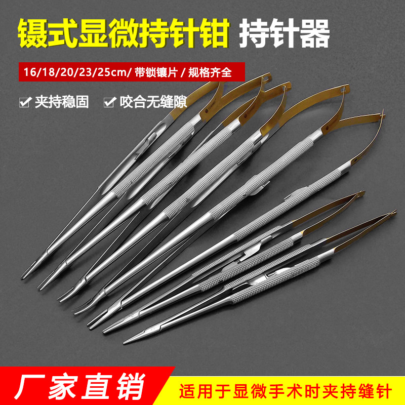 金柄镶片显微持针钳镊式持针器带锁扣医用缝合持针钳显微夹针钳