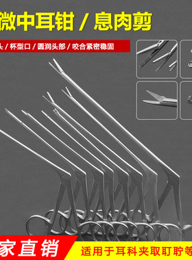 显微中耳钳采耳夹持钳