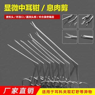 专业采耳钳中耳钳耳用显微钳大小麦粒头锤骨息肉剪耳垢耵聍夹耳科