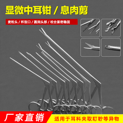 显微中耳钳采耳夹持钳
