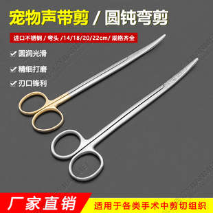 宠物声带剪动物手术无损伤显微喉剪切除扁桃体剪刀五官科手术器械