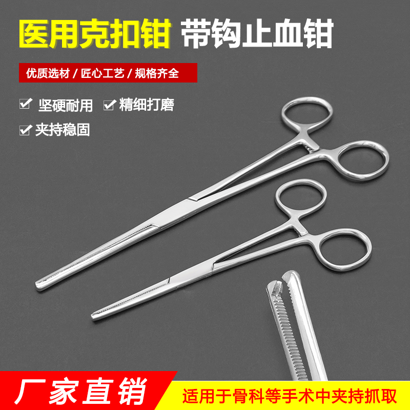 骨科器械医用克扣钳库克钳可可钳带钩止血钳扣氏钳扣扣钳手术钳子