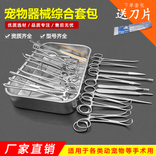 动物宠物综合器械套包软组织手术器械解剖绝育工具剪刀止血钳镊子