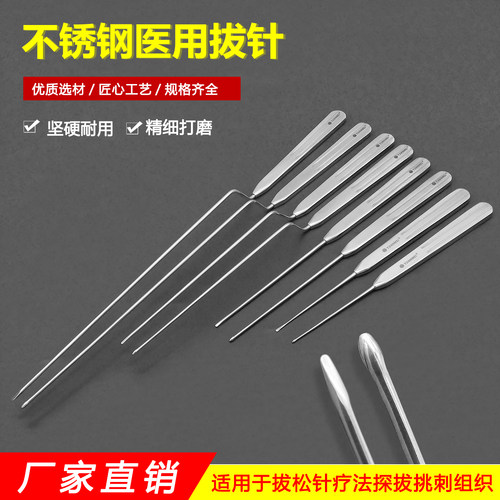 中医拔针松筋针筋膜松解拔松针松懈针软组织钝性分离针刀Z型拨针
