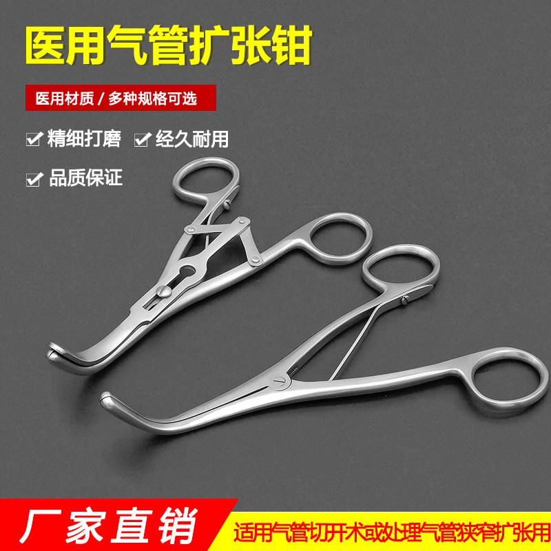 医用气管扩张钳牵开器二叶张开钳外科手术器械耳鼻喉科切管撑开器