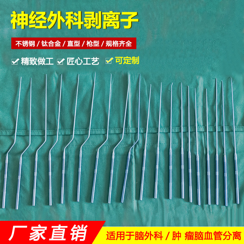 钛合金神经剥离子枪显微器脑用